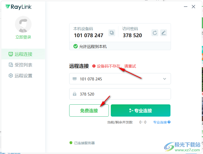 RayLink(远程控制)