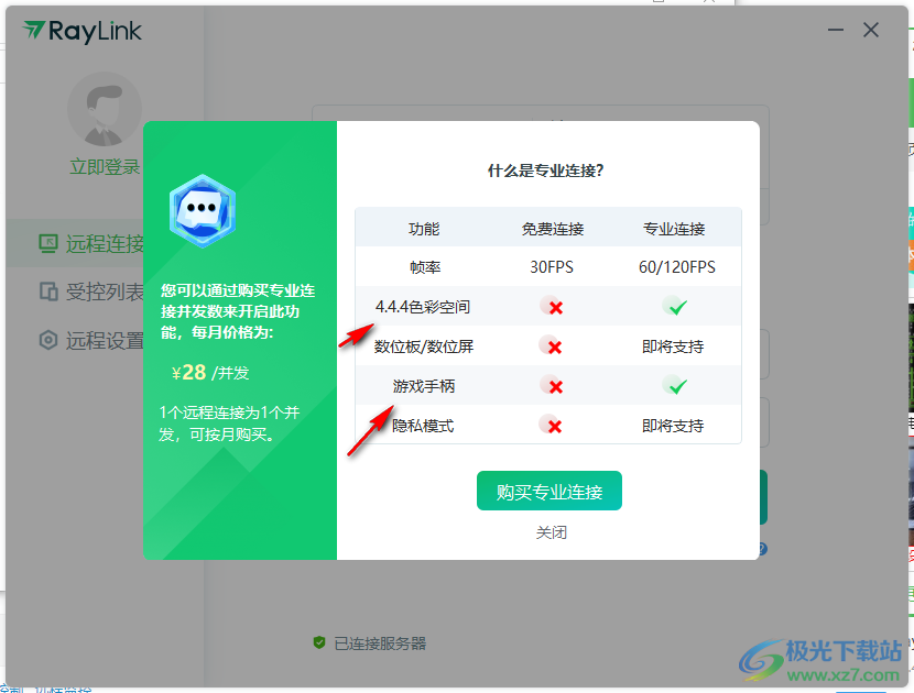 RayLink(远程控制)