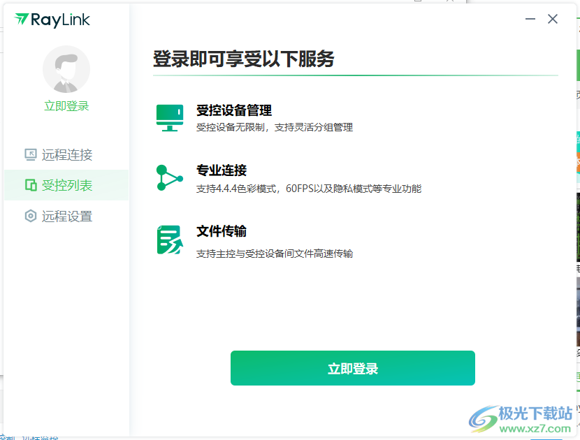 RayLink(远程控制)