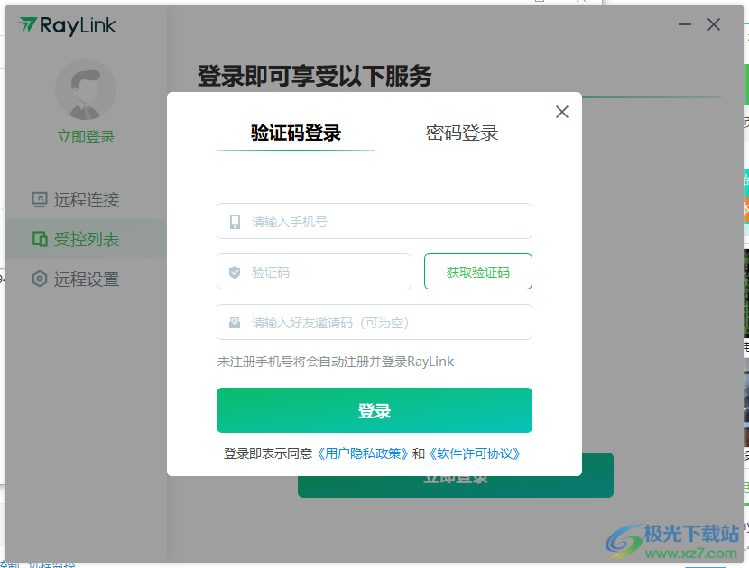 RayLink(远程控制)