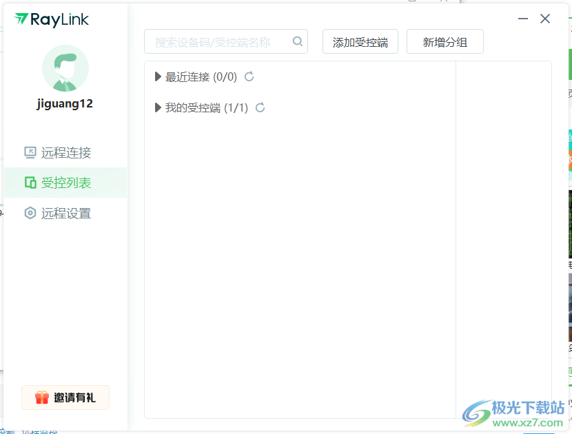 RayLink(远程控制)