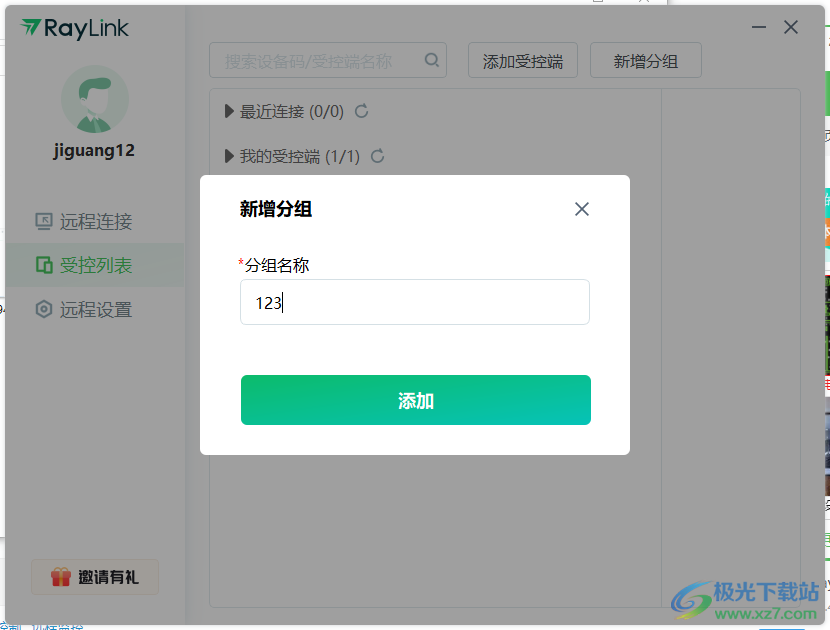RayLink(远程控制)