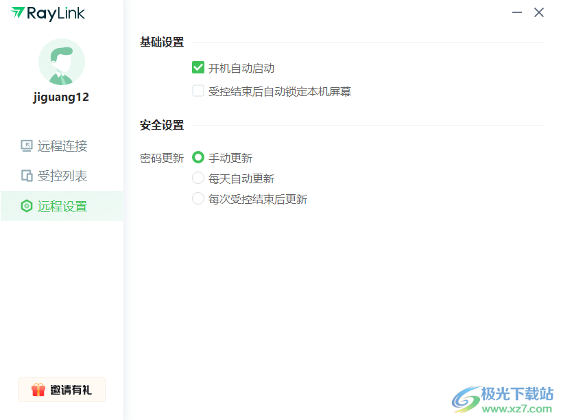 RayLink(远程控制)