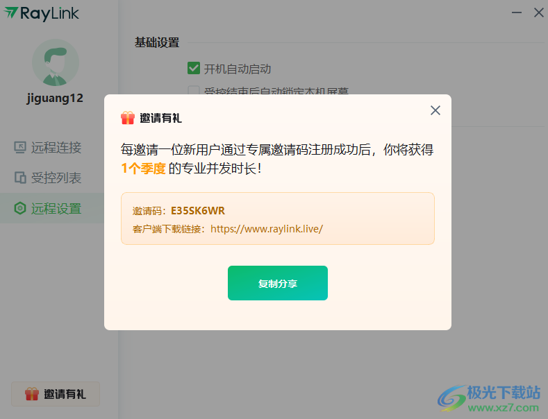 RayLink(远程控制)
