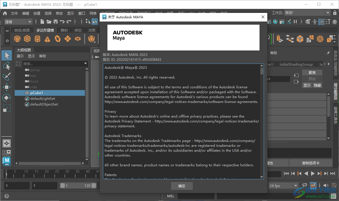 Autodesk maya2023中文版