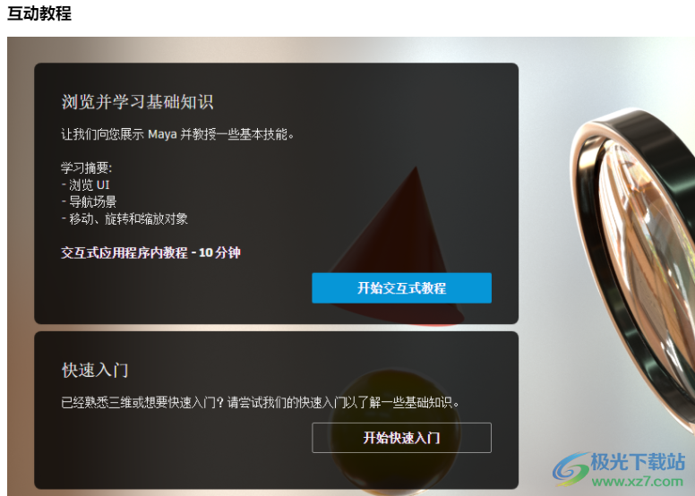 Autodesk maya2023中文版