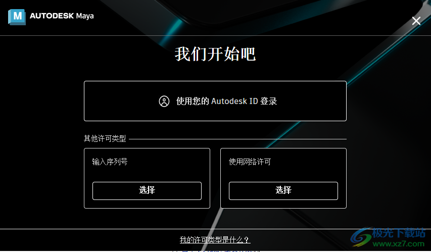 Autodesk maya2023中文版