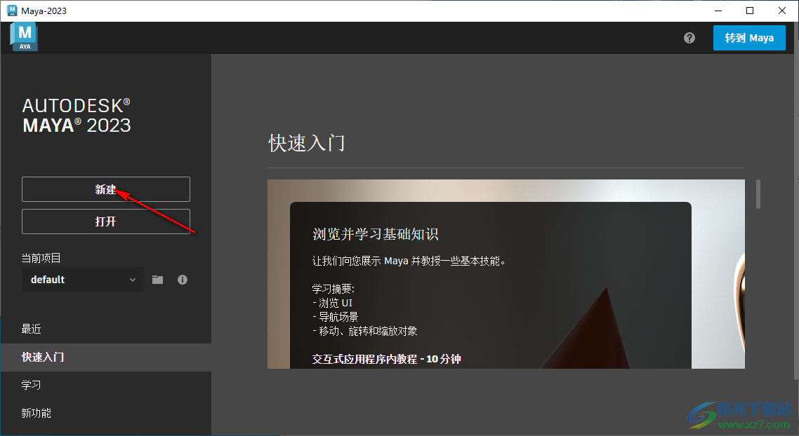 Autodesk maya2023中文版