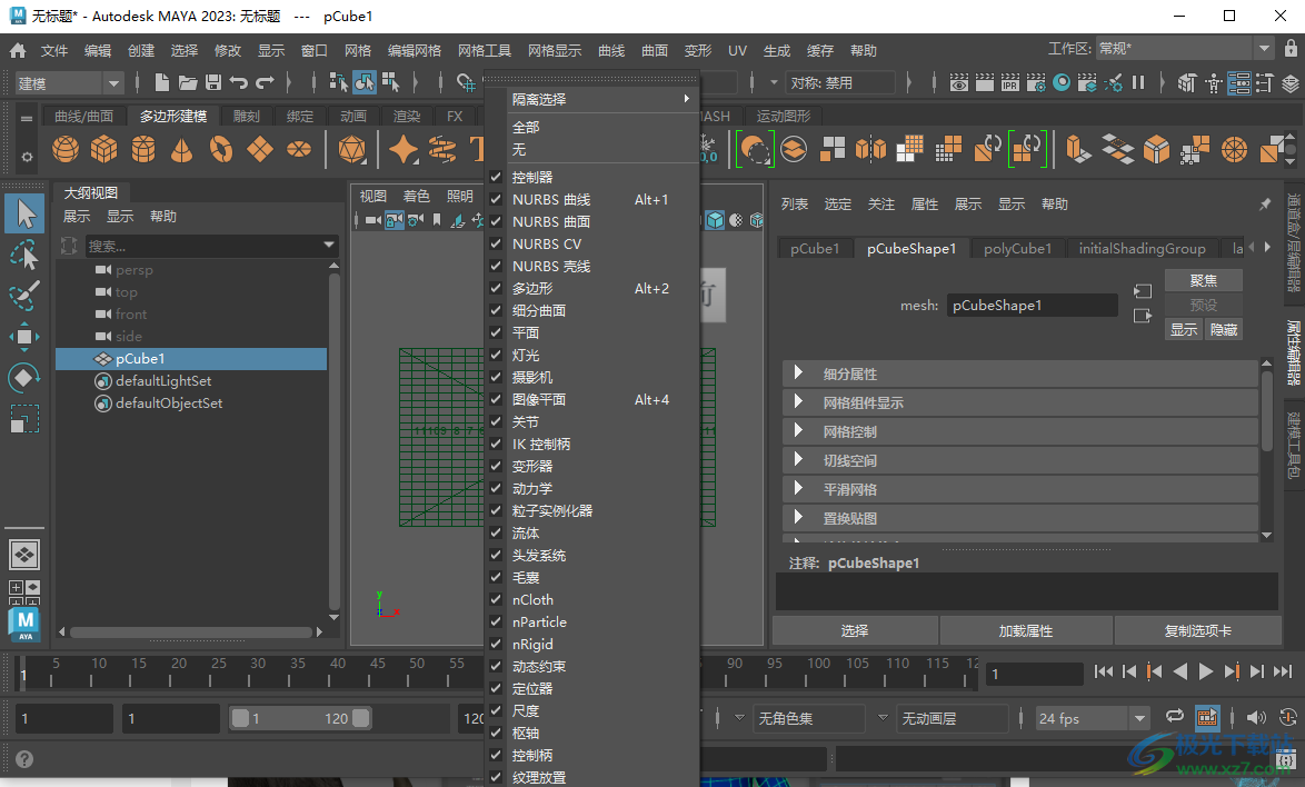 Autodesk maya2023中文版