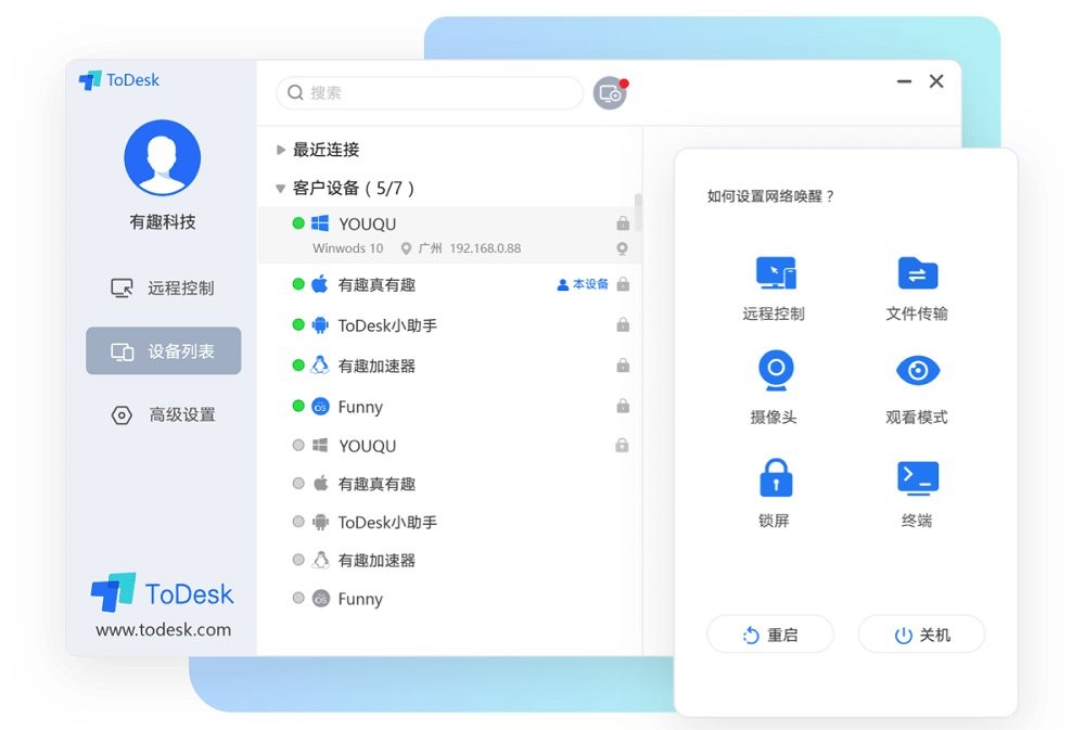 todesk企业免费下载-todesk企业版电脑版v4.1.3 官方版