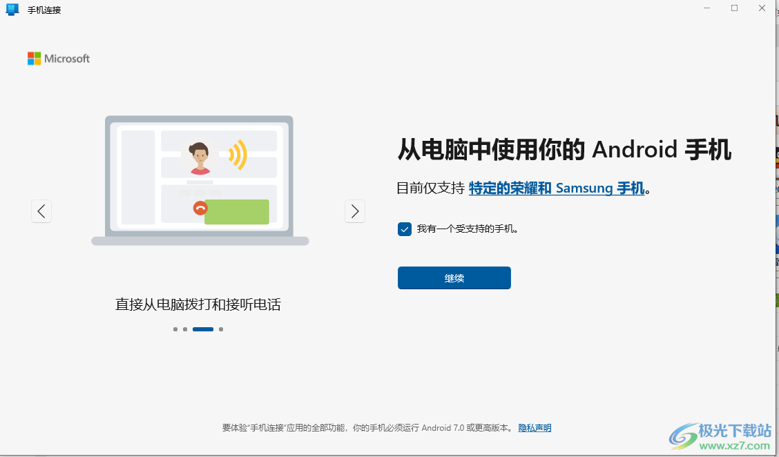 微软手机连接