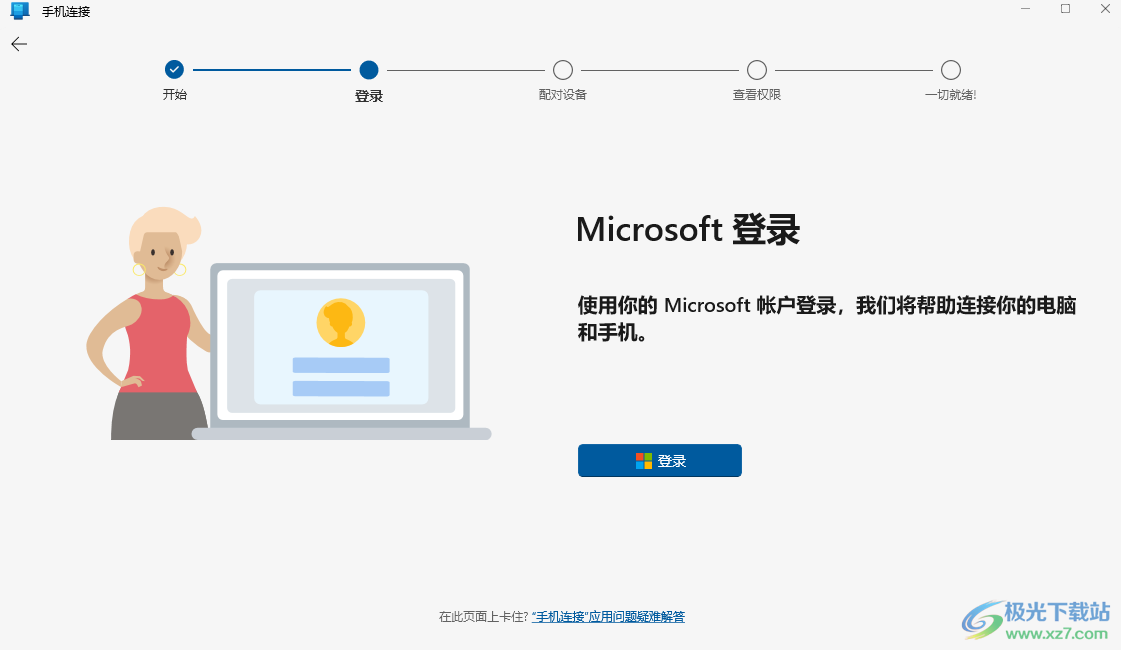 微软手机连接