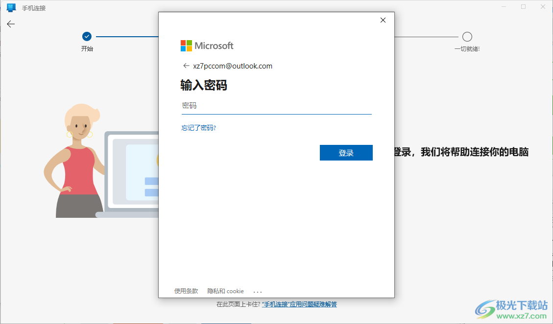 微软手机连接