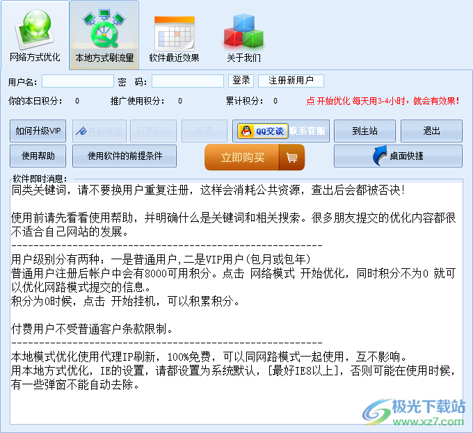 石青百度关键字优化精灵下载-百度关键字优化精灵v2.2.9.1 绿色版