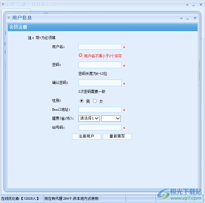 石青百度关键字优化精灵免费版PC