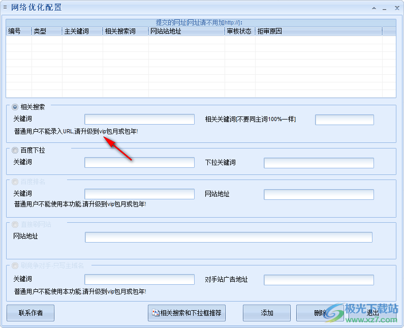 石青百度关键字优化精灵免费版PC