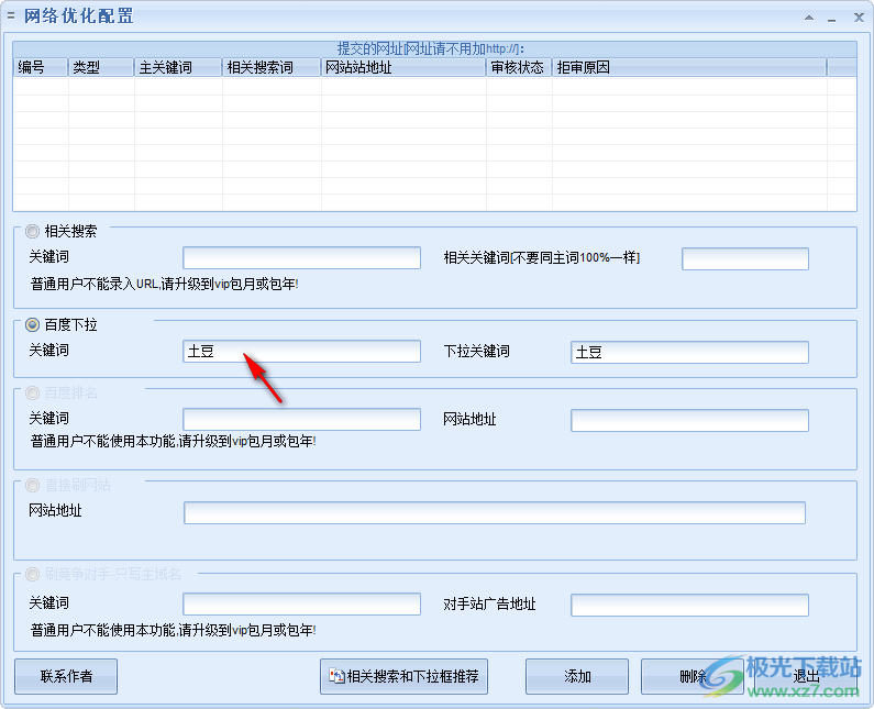 石青百度关键字优化精灵免费版PC