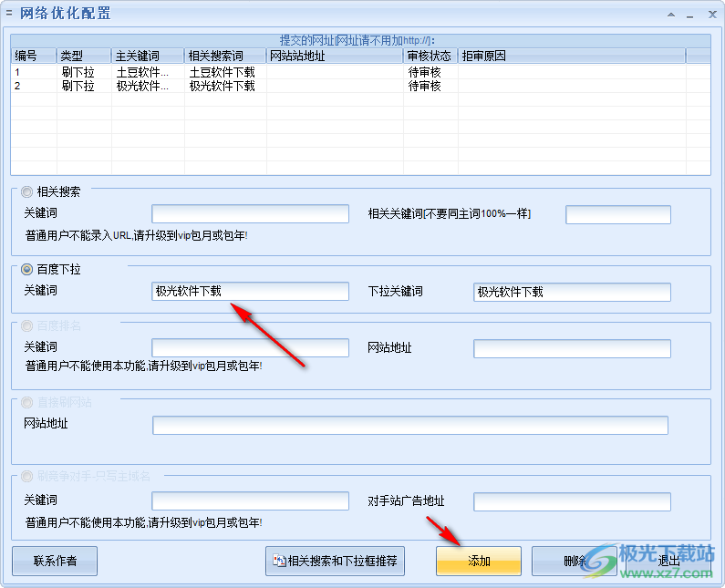 石青百度关键字优化精灵免费版PC