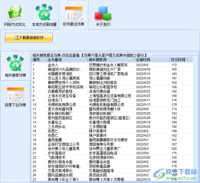 石青百度关键字优化精灵免费版PC