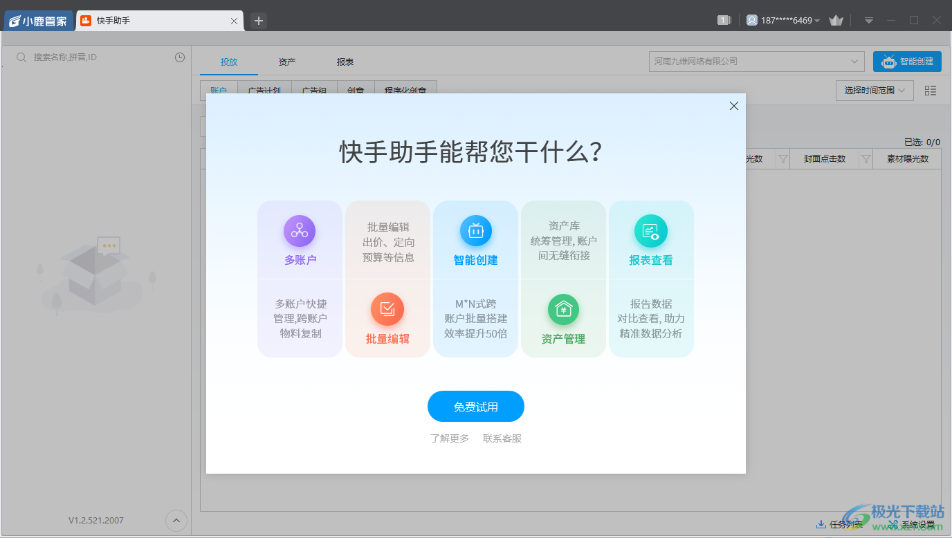 小鹿快手助手
