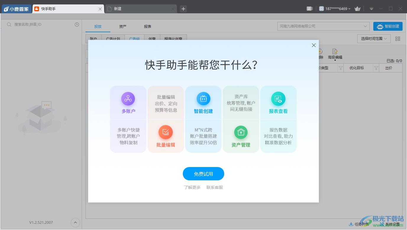 小鹿快手助手