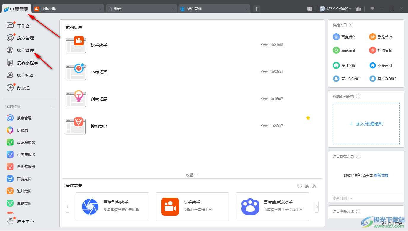 小鹿快手助手