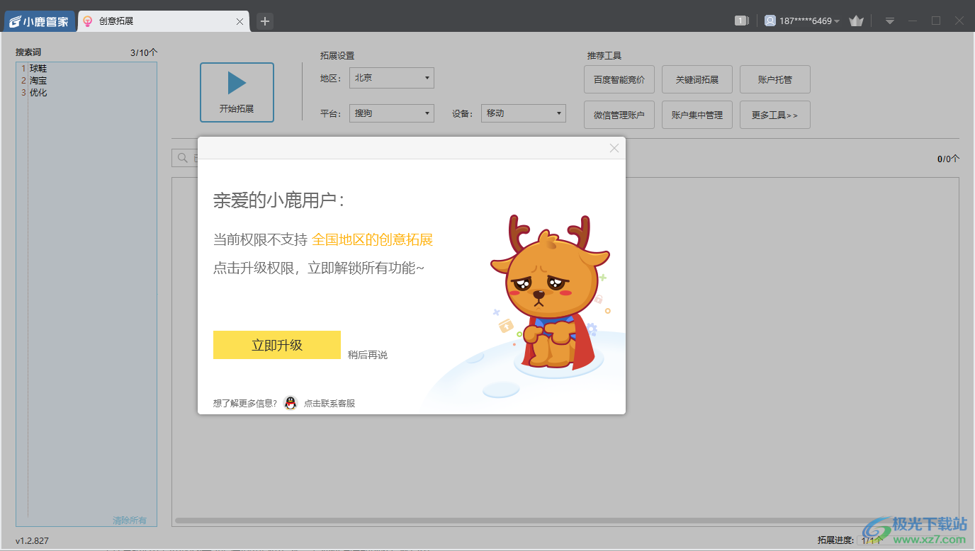 小鹿拓创意工具