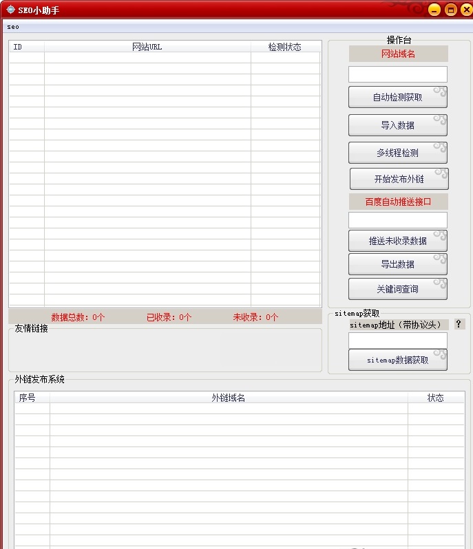 seo助手最新版下载-seo助手官方版v1.0 绿色版