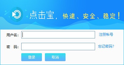 点击宝软件下载-点击宝电脑版最新官方版