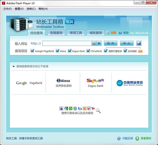 webmaster toolbox软件
