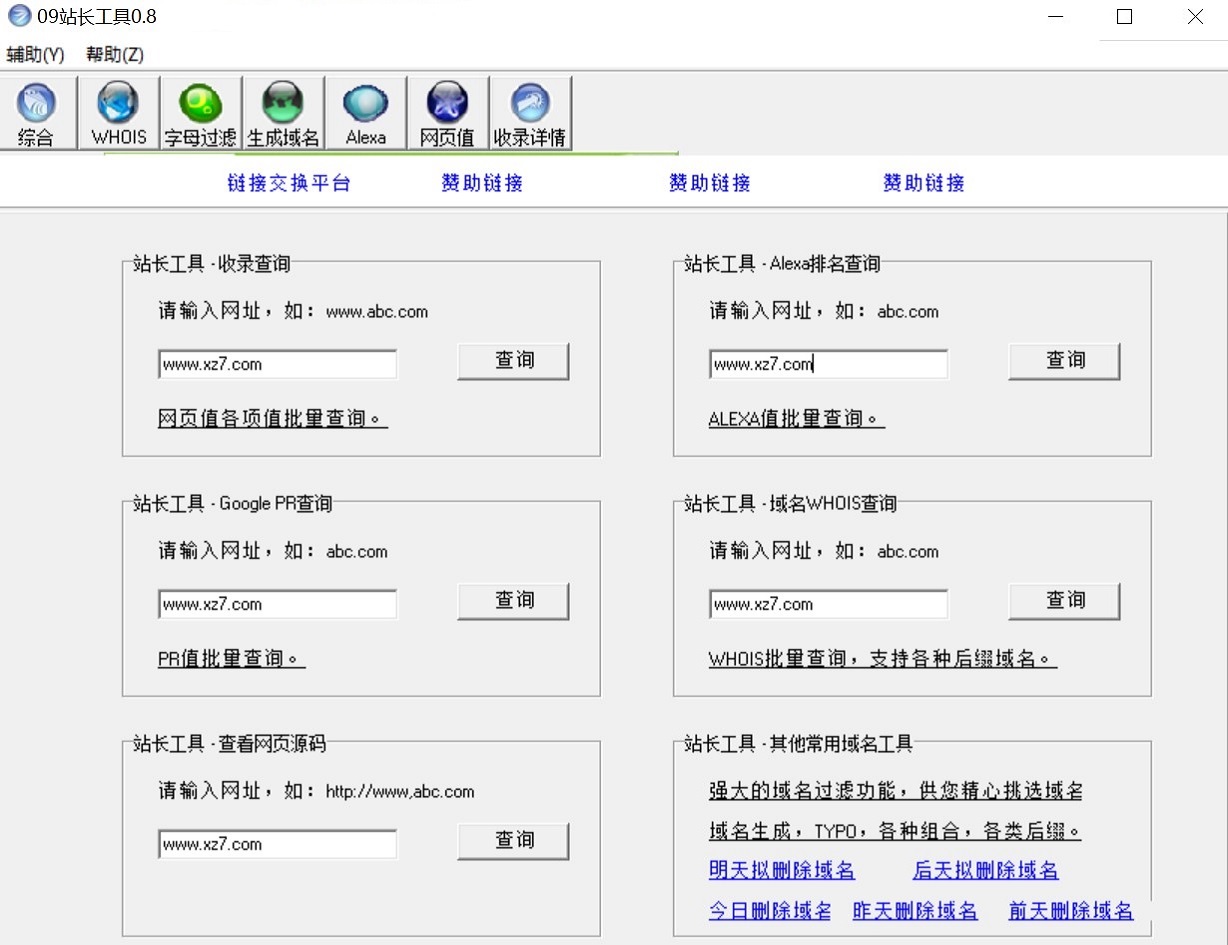 09站长工具官方下载-09站长工具综合查询软件v0.8 免费版