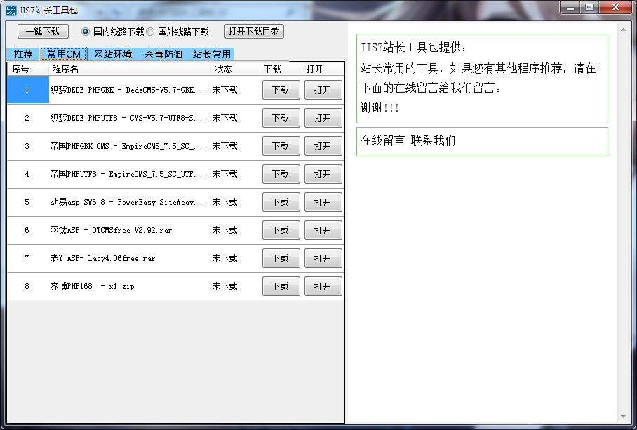 iis7站长工具包