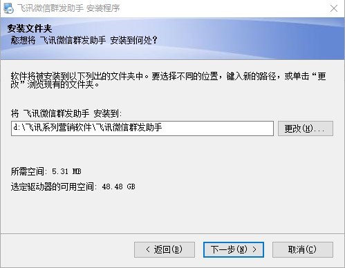 飞讯微信群发助手官方版