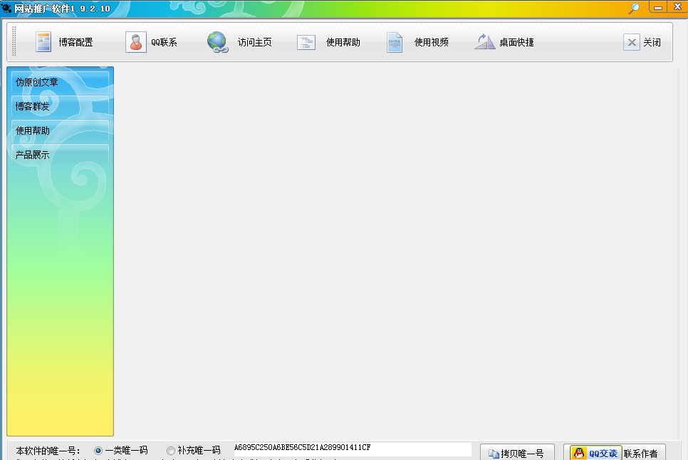 网站免费推广pc版