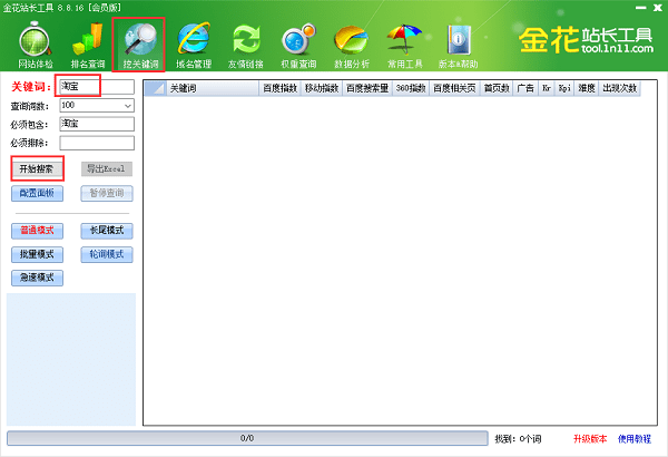 金花站长工具最新版下载-金花站长工具免费版v8.8.19 官方版