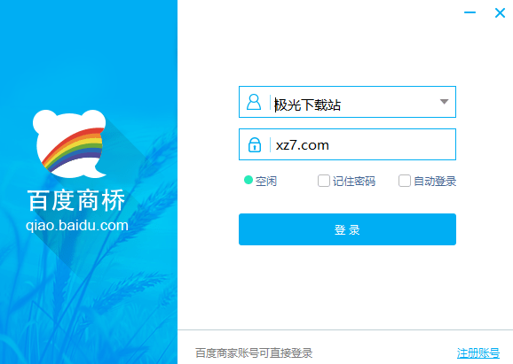 百度商桥电脑版官方下载-百度商桥pc客户端v1.7.8.2 官方最新版