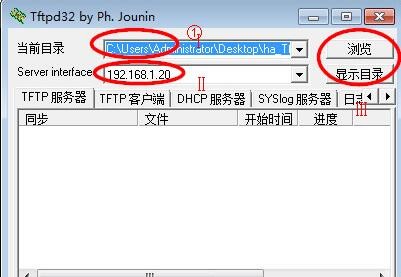 tftpd32软件