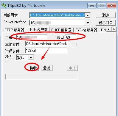 tftpd32软件
