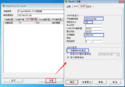 tftpd32软件