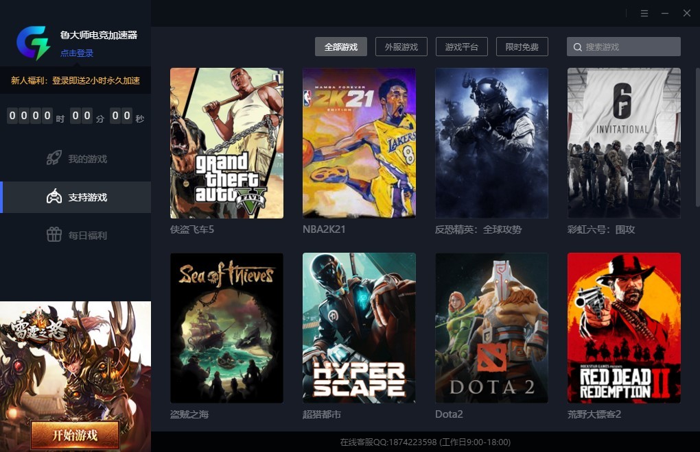 鲁大师加速器官方版下载-鲁大师电竞加速器最新版v1.1820.1105.917 电脑版