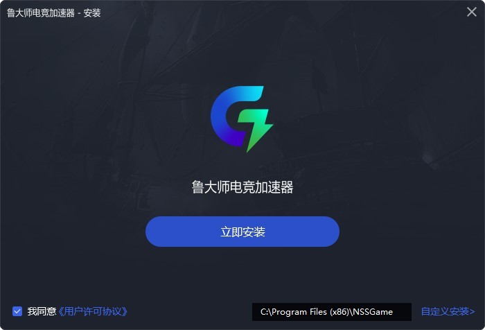 鲁大师电竞加速器官方版