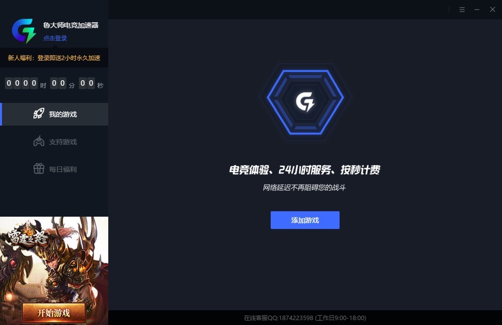鲁大师电竞加速器官方版