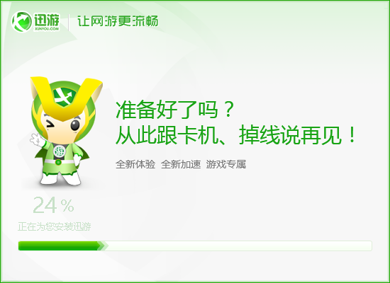 迅游网游加速器电脑版下载-迅游网游加速器安装包v2.0.0.1073 官方最新版