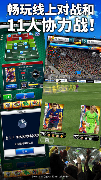 实况王者集结pc版下载-实况王者集结电脑版v1.12.0 官方版