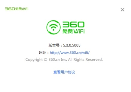 360免费wifi pc版下载-360免费wifi电脑版v5.3.0.5005 官方版