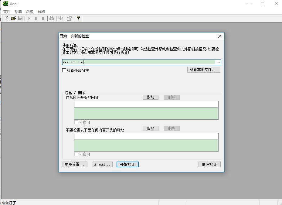 xenu最新版