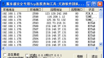 服务器安全专用连接查询工具免费版下载-服务器安全专用连接查询工具最新版v4.7 绿色版