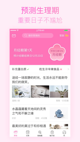 美柚记录月经下载-美柚电脑版v8.0.5 官方最新版