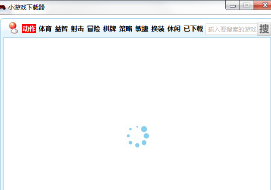 小游戏下载工具-小游戏下载器v1.0 官方版