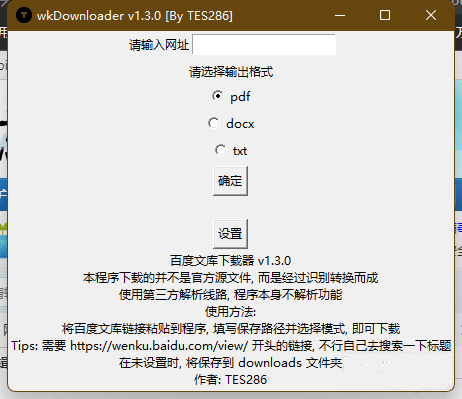 wxdownloader最新版下载-wxdownloader文库下载器v1.3.0 官方版